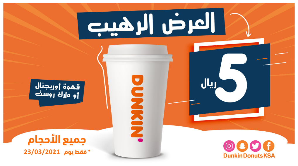 اسعار مشروبات دانكن
