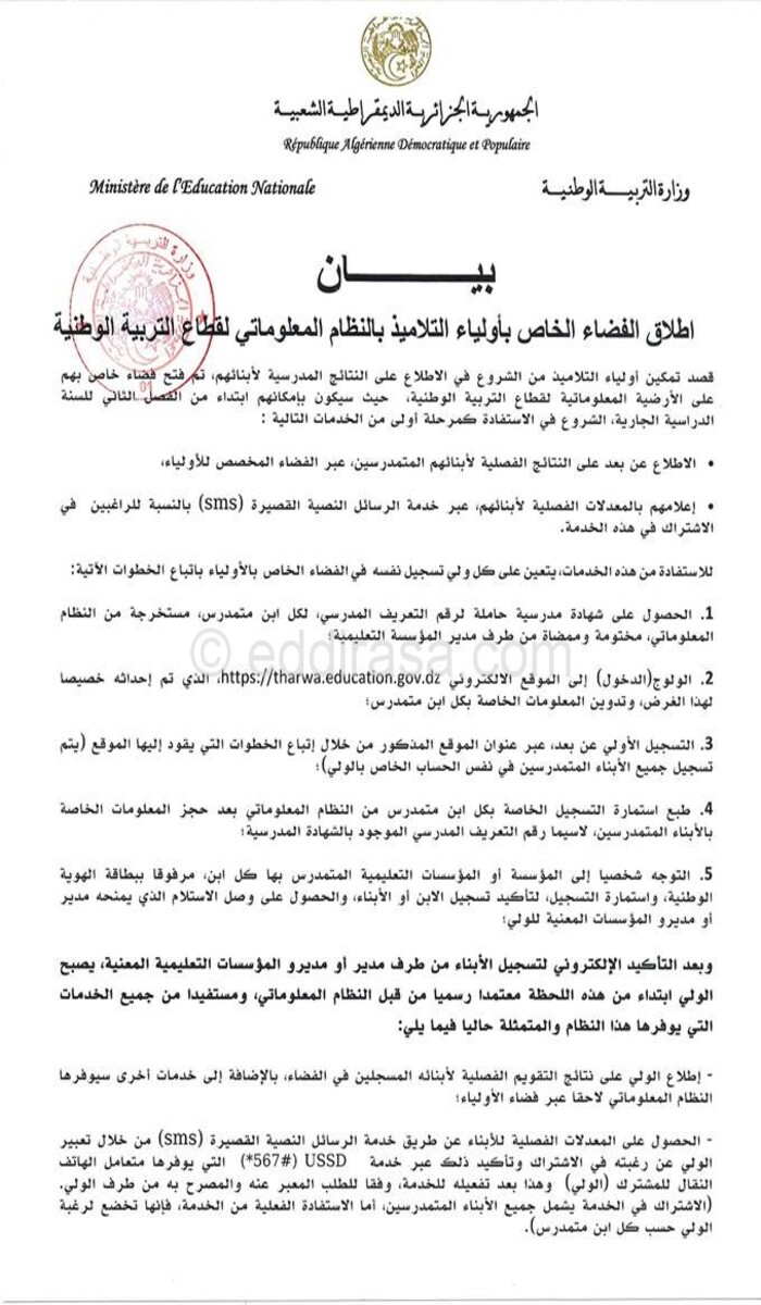 منصة فضاء أولياء التلاميذ