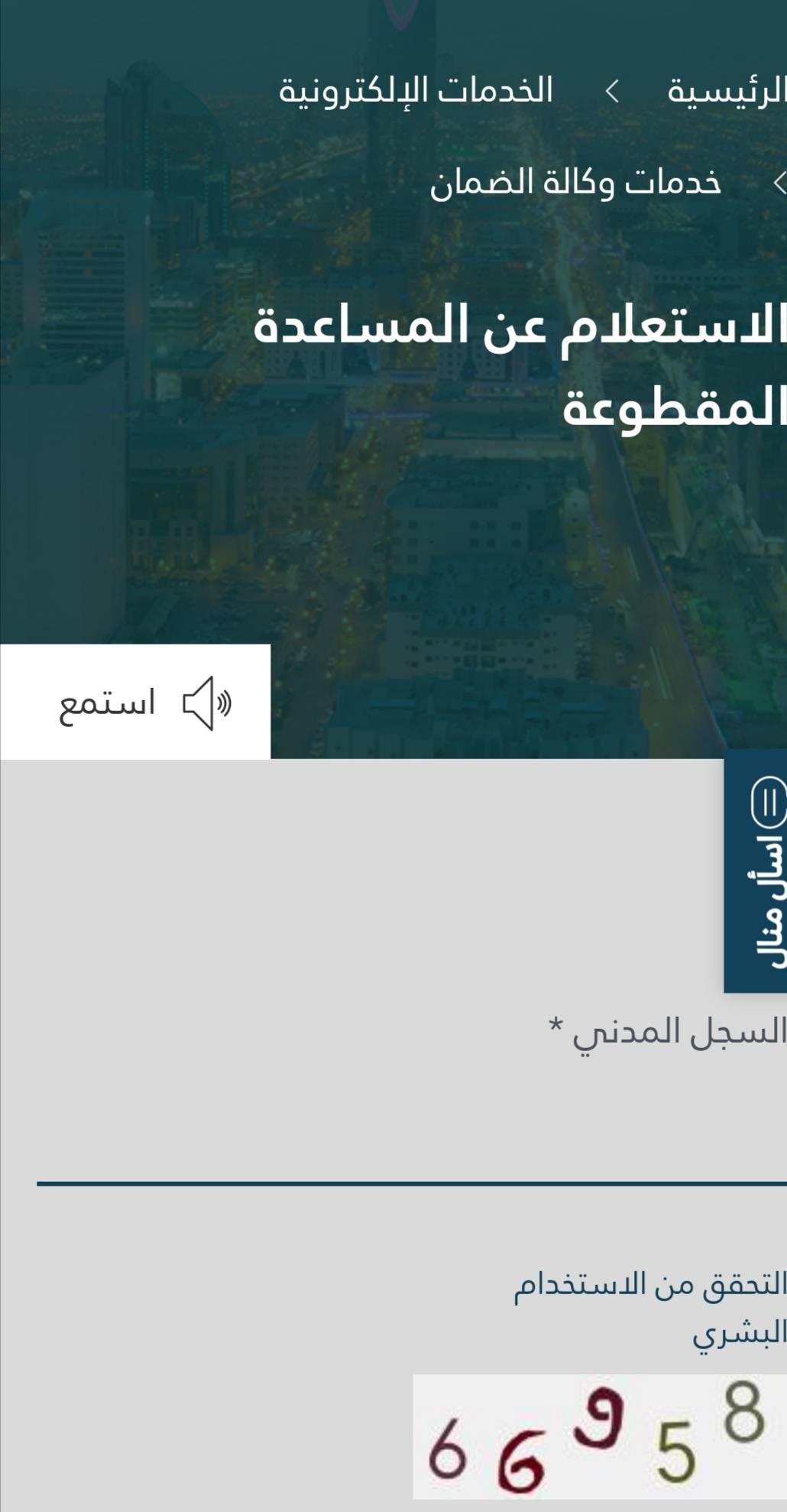 رابط الاستعلام عن المساعدة المقطوعة برقم السجل