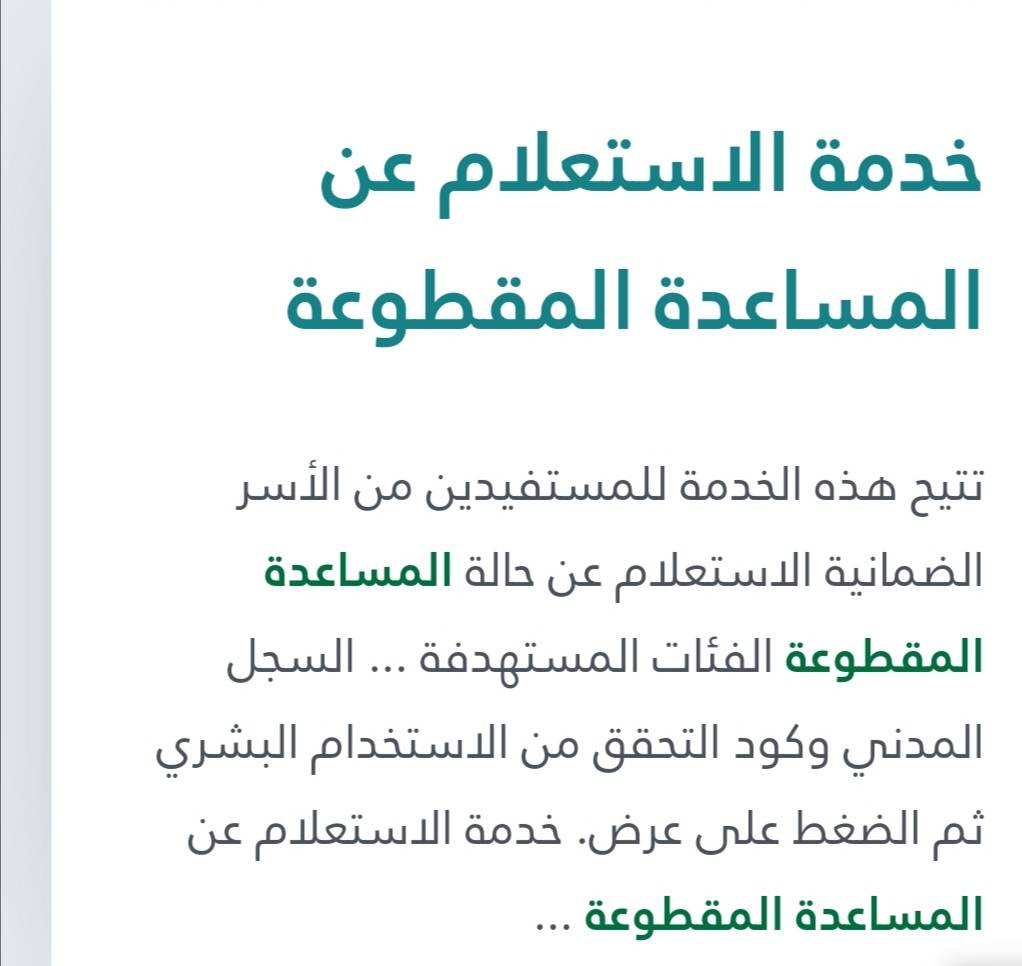 رابط الاستعلام عن المساعدة المقطوعة برقم السجل