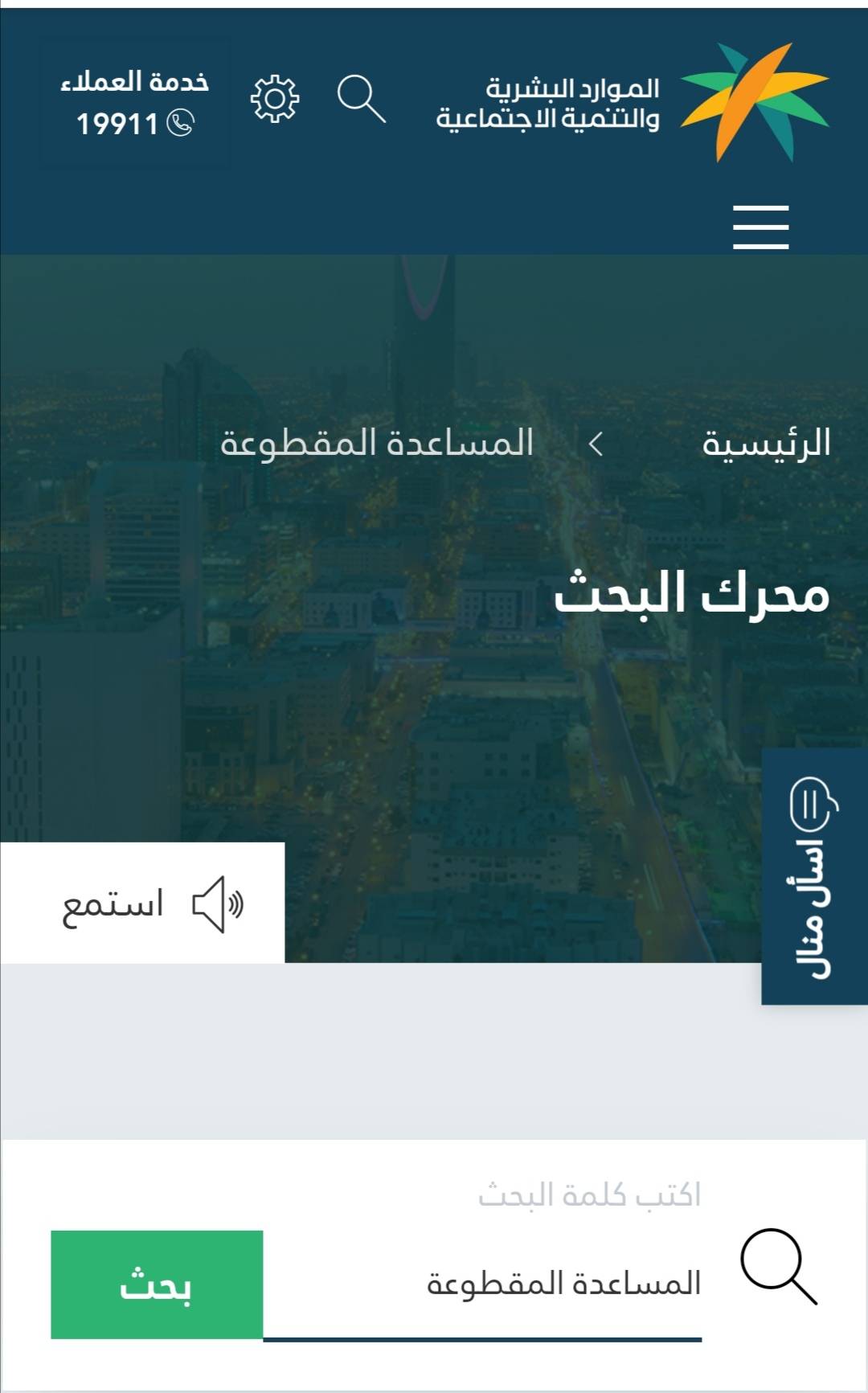 رابط الاستعلام عن المساعدة المقطوعة برقم السجل