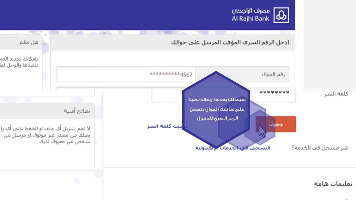 رابط التسجيل في بنك الراجحي مباشر