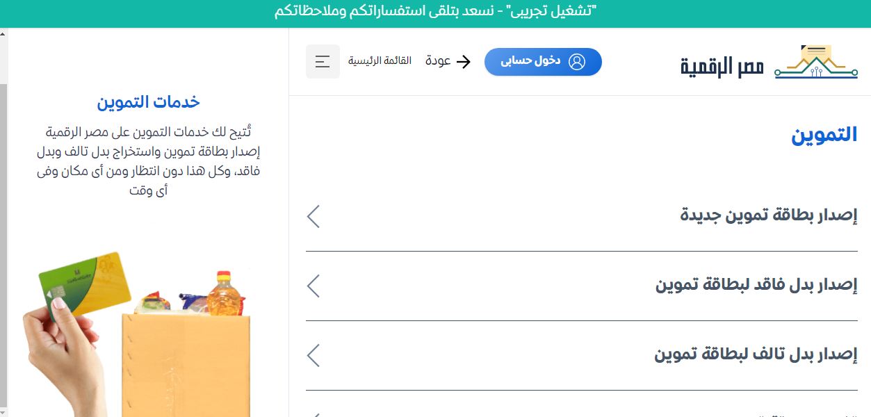 رابط بوابة مصر الرقمية للتموين