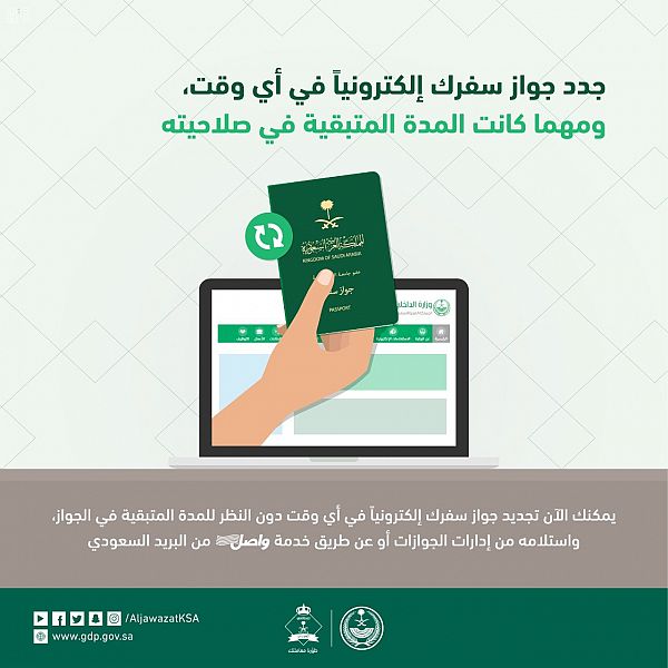 رابط تجديد جواز السفر السعودي عبر منصة ابشر