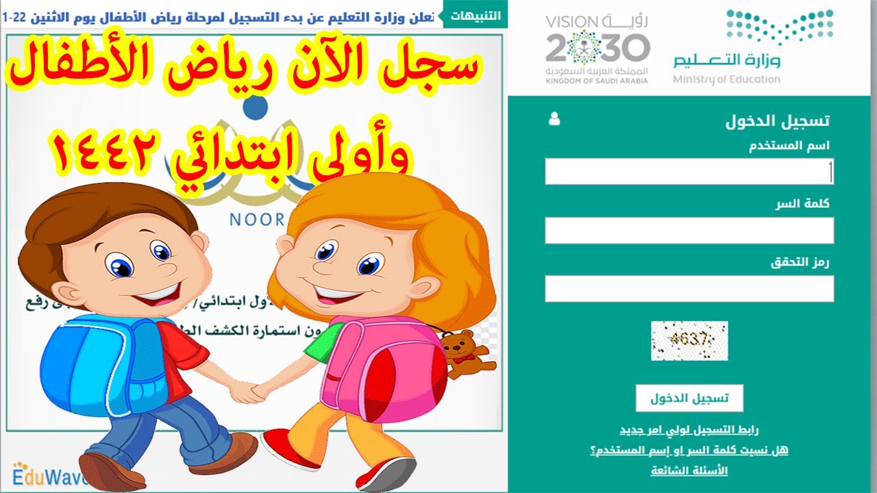 رابط تسجيل طفل رياض الأطفال بنظام نور