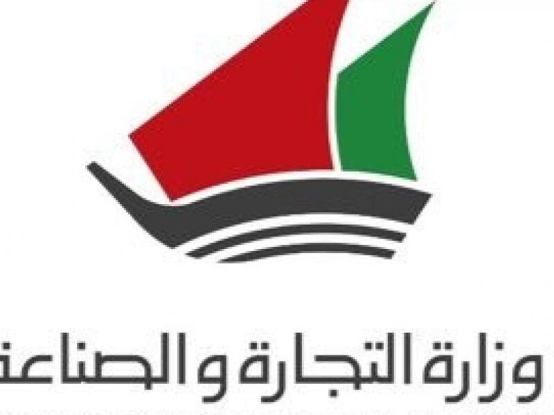 رابط حجز موعد وزارة التجارة والصناعة الكويت