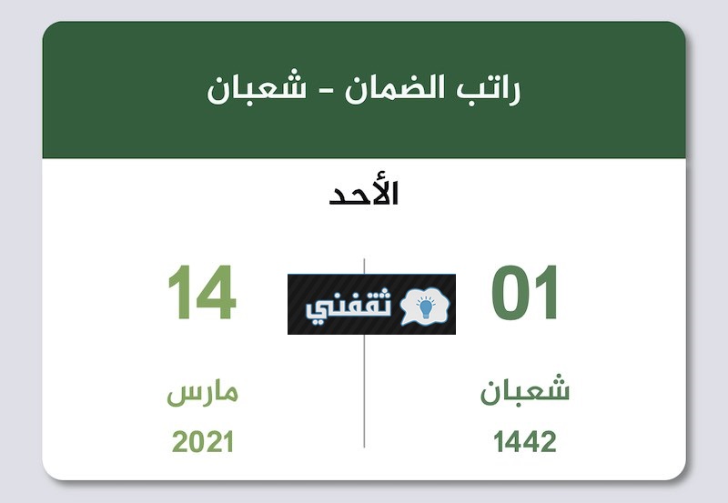 راتب شهر شعبان