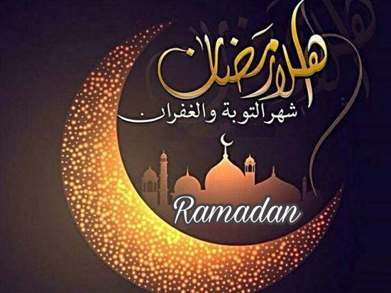 رسائل تهنئة شهر رمضان