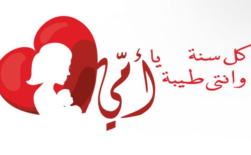 صور عن عيد الأم
