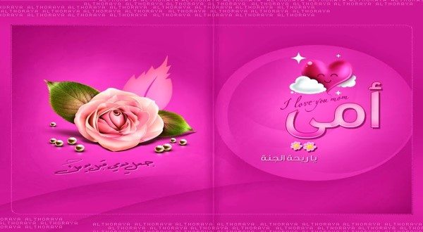 صور عن عيد الام
