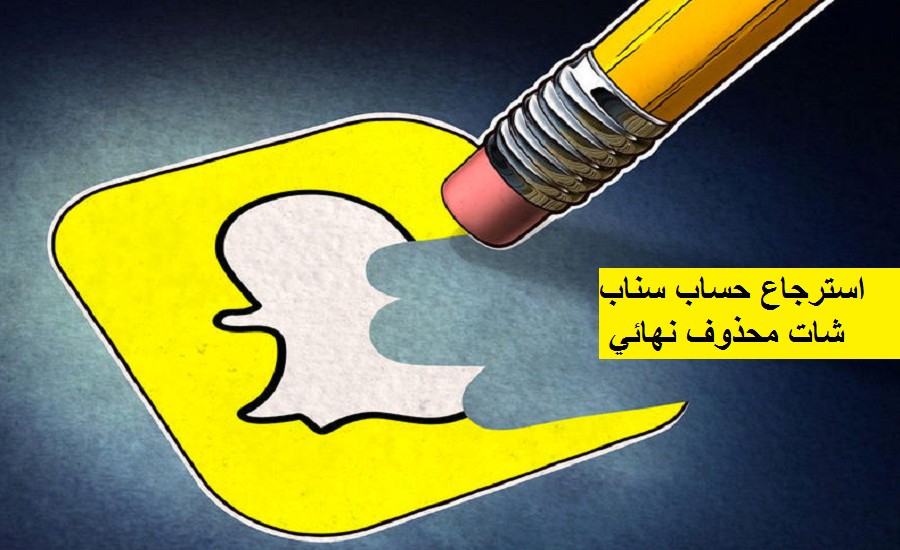 كيفية فك حظر سناب شات ورفع مشاهدات snapchat 1k
