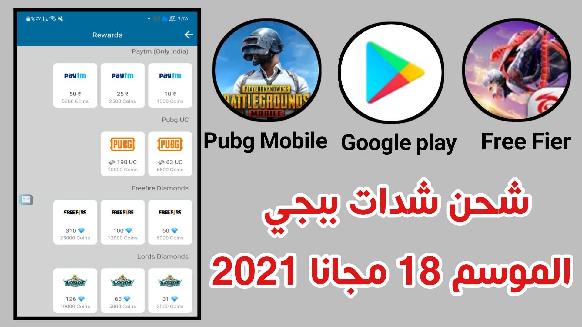 شحن شدات ببجي