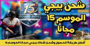 شحن شدات ببچى مجانا
