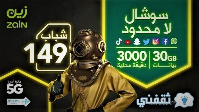 شركة زين السعودية وظائف شاغرة للجنسين