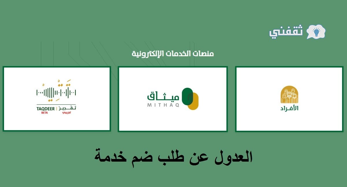 شروط العدول عن طلب ضم خدمة التقاعد