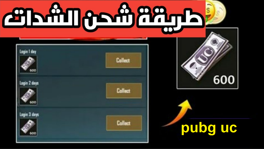 شحن شدات ببجي بطريقة مضمونة وإضافات تحديث PUBG Lite 0.20.1