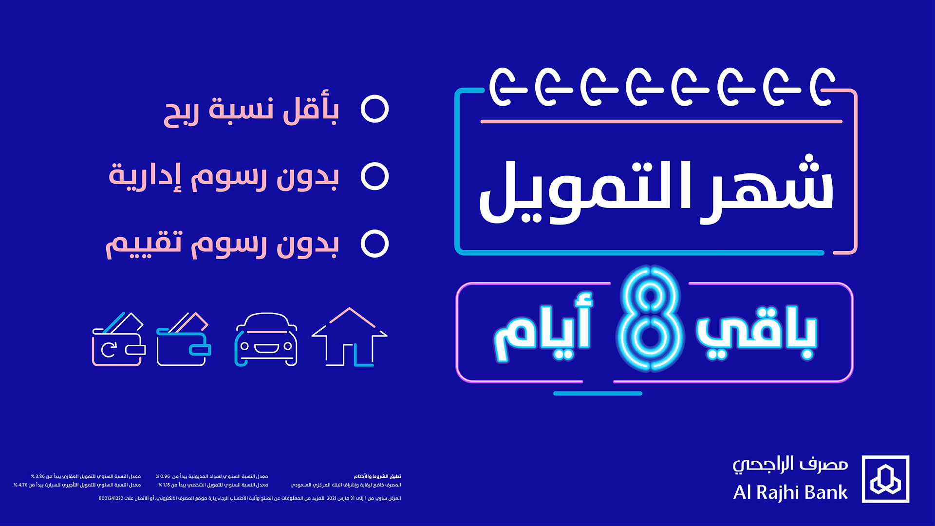 حاسبة شراء مديونية بنك الراجحي