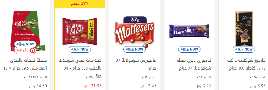 عروض الشكولاتة بالسعودية