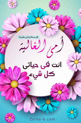 صور عن عيد الأم