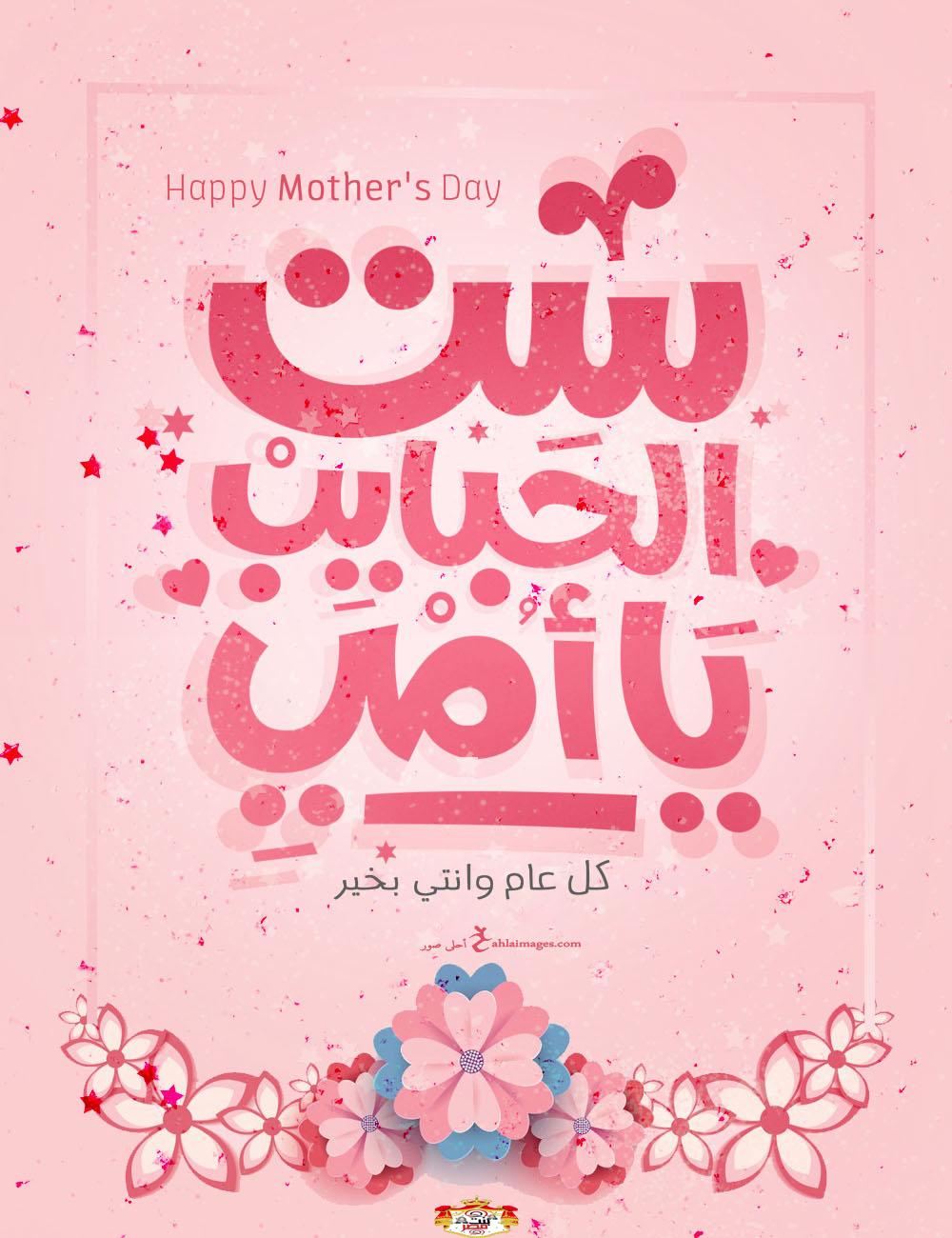 بطاقات التهنئة لعيد الأم