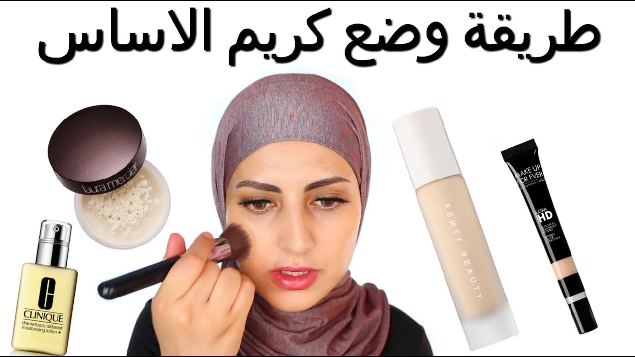 كريم الأساس