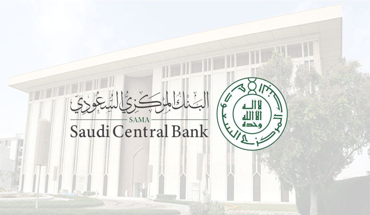 طريقة التقديم علي وظيفة بالبنك المركزي السعودي