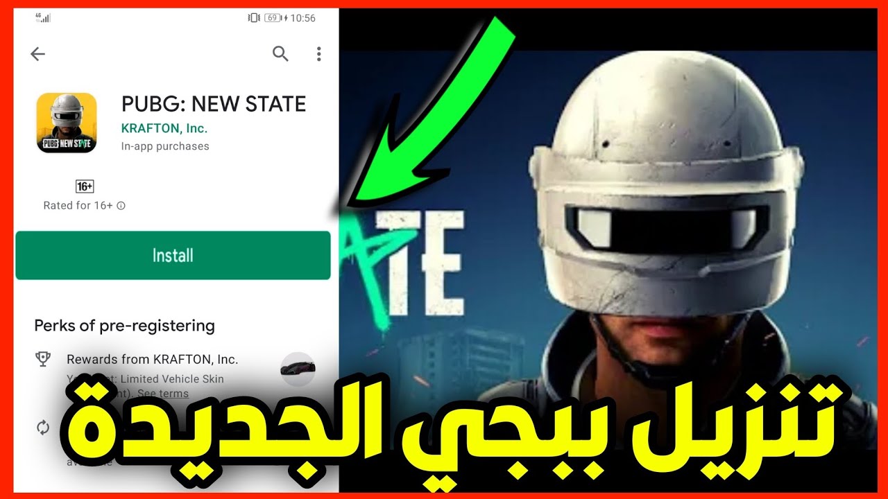 طريقة تحميل ببجي نيو ستيت