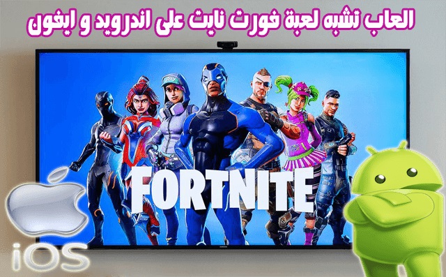 طريقة تحميل فورت نايت