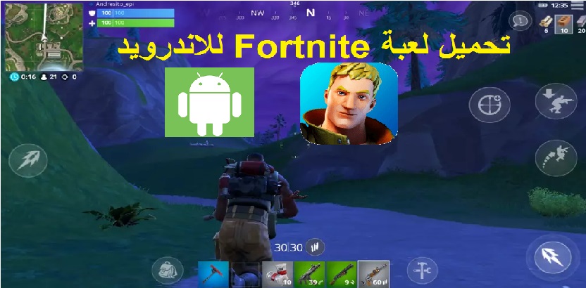 طريقة تحميل فورت نايت على الأندرويد