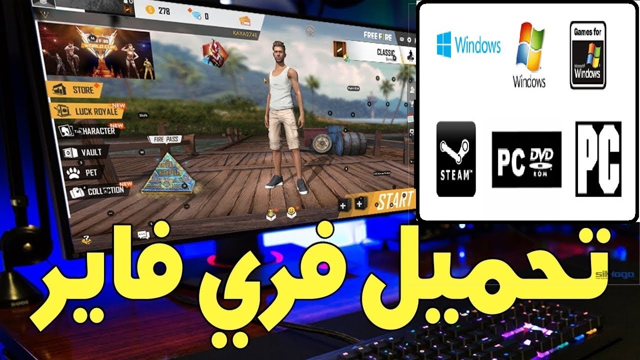 فاير فري تحميل لعبة