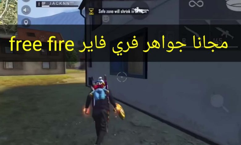 فري فاير