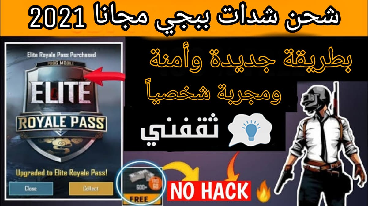 طريقة شحن شدات ببجي مجانا 2021 بدون كذب والطريقة مجربة شخصيا