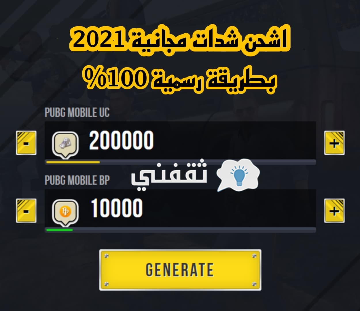 طريقة شحن شدات ببجي مجانا 2021 شحن يصل الى 1800 شدة يوميا