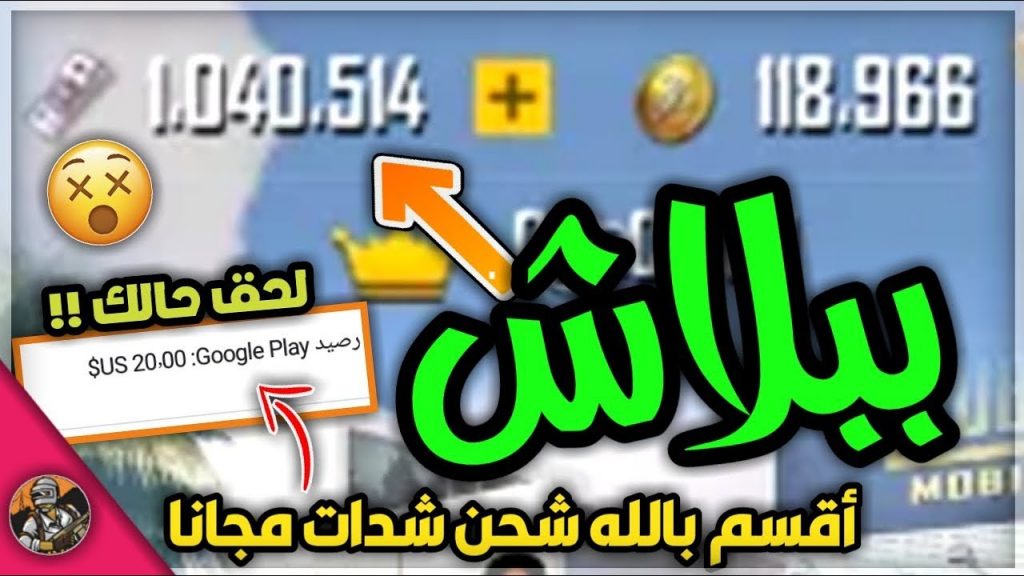 طريقة شحن شدات ببجي مجاناً