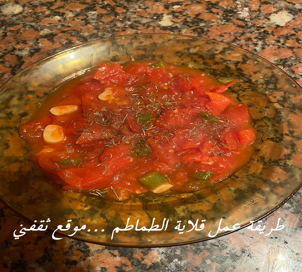 طريقة عمل قلاية الطماطم