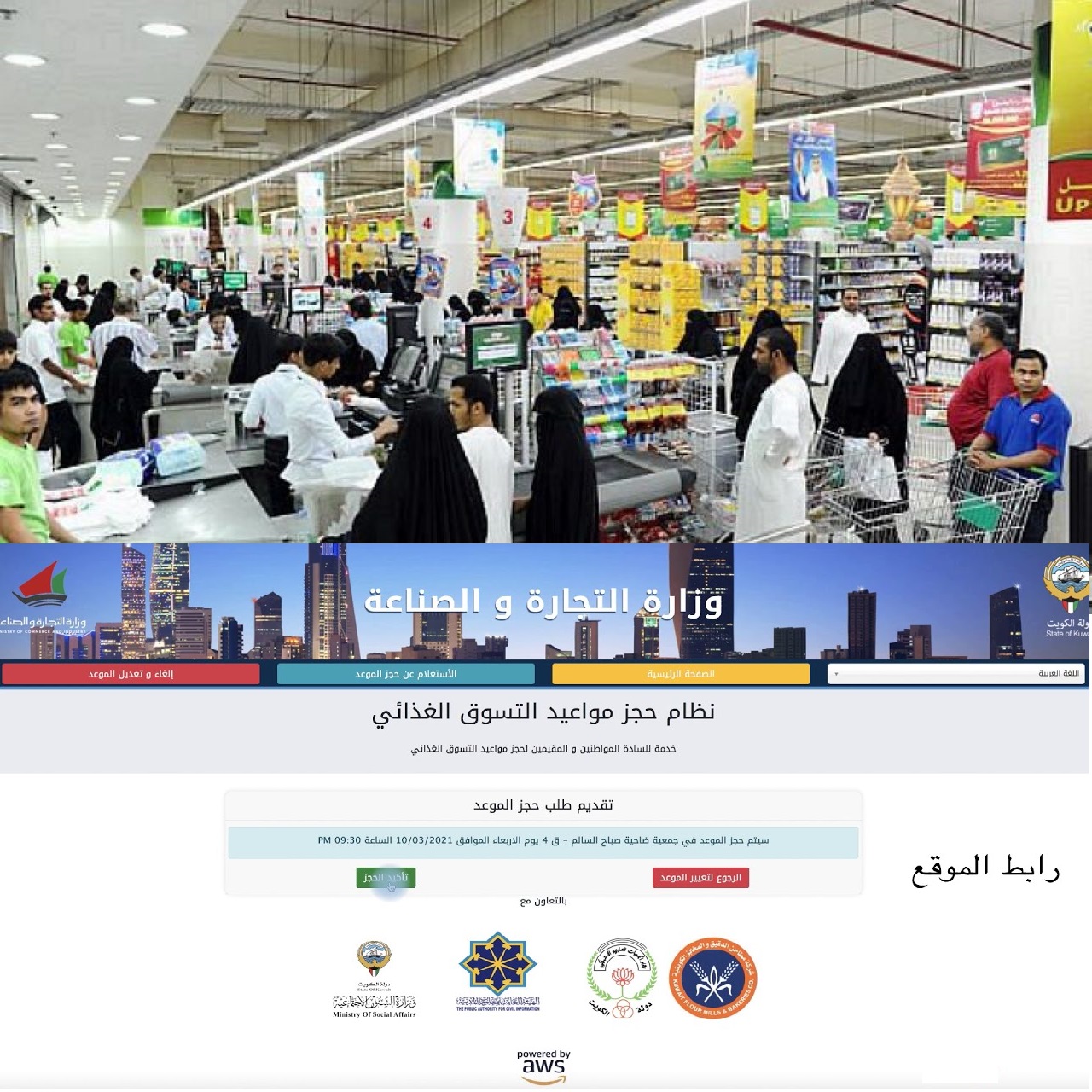 moci.shop طريقة وخطوات حجز موعد جمعية تعاونية وتسوق سوبر ماركت للمنتجات الغذائية