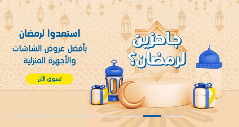 عروض اكسترا رمضان 2021