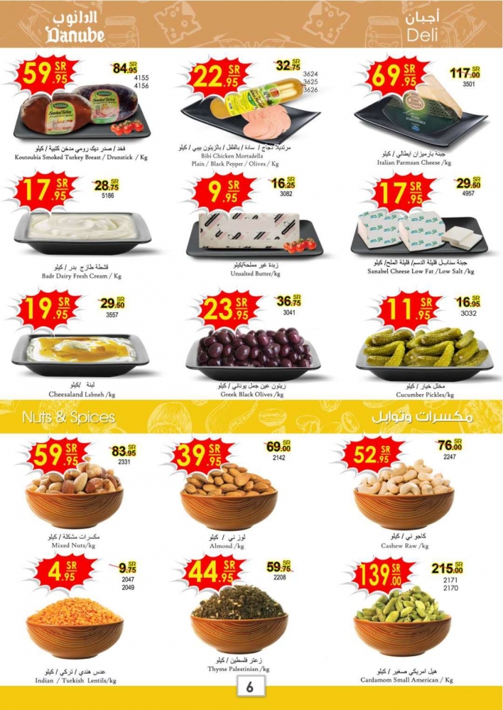 عروض الدانوب اليوم