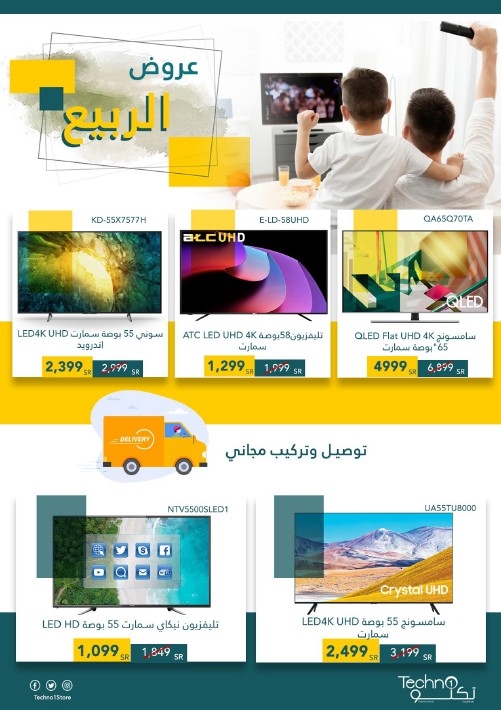 عروض الكترونيات السعودية الأسبوعية