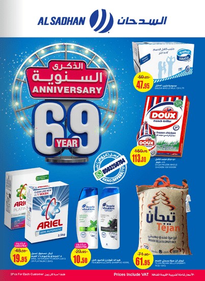 عروض السدحان