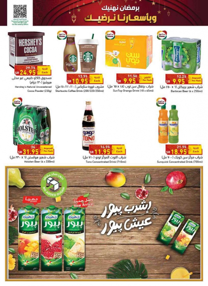 عروض السعودية الاسبوعية