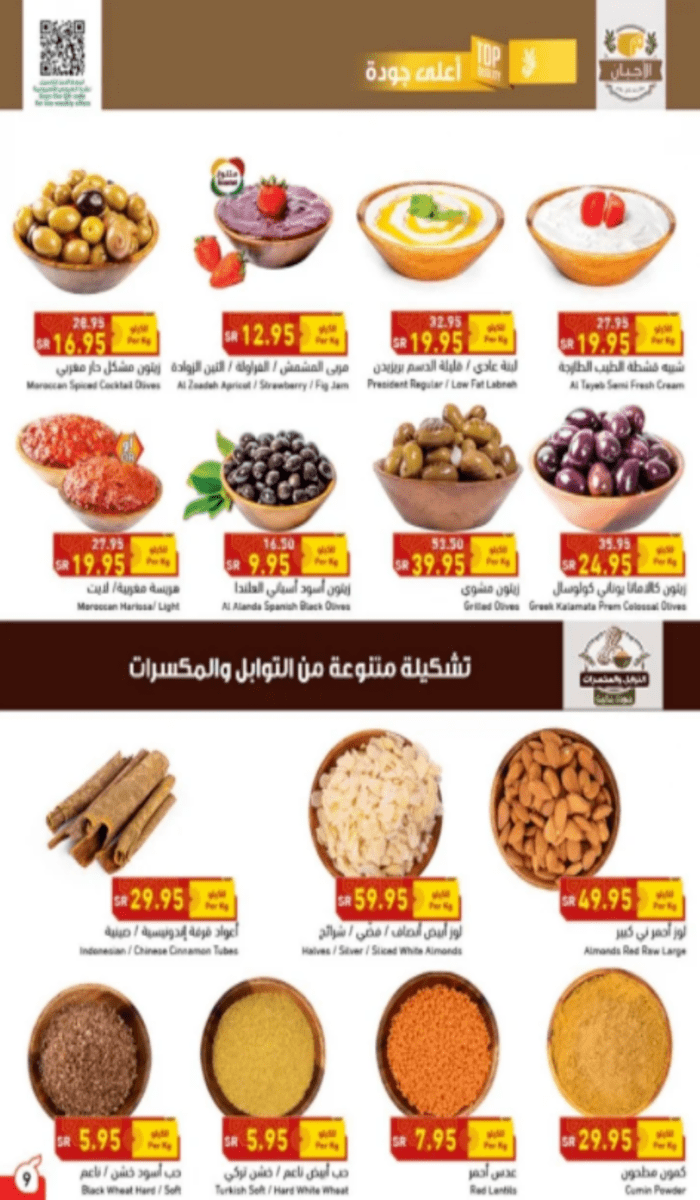 أجدد عروض بنده السعودية