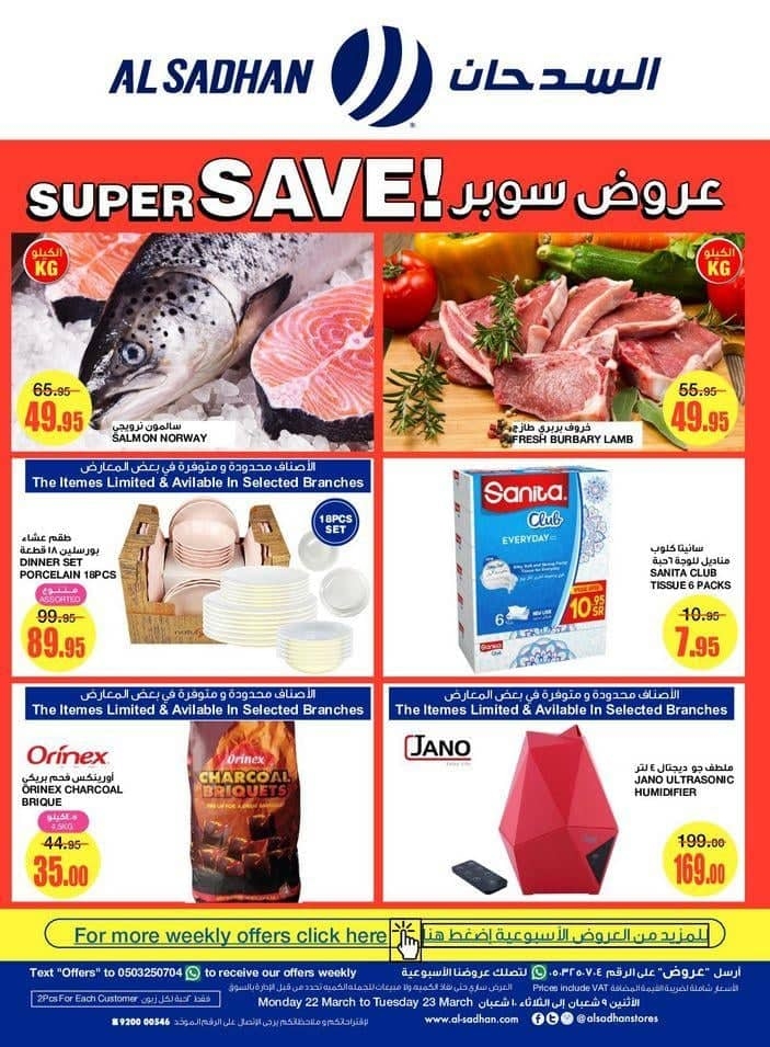 عروض السدحان الأسبوعية