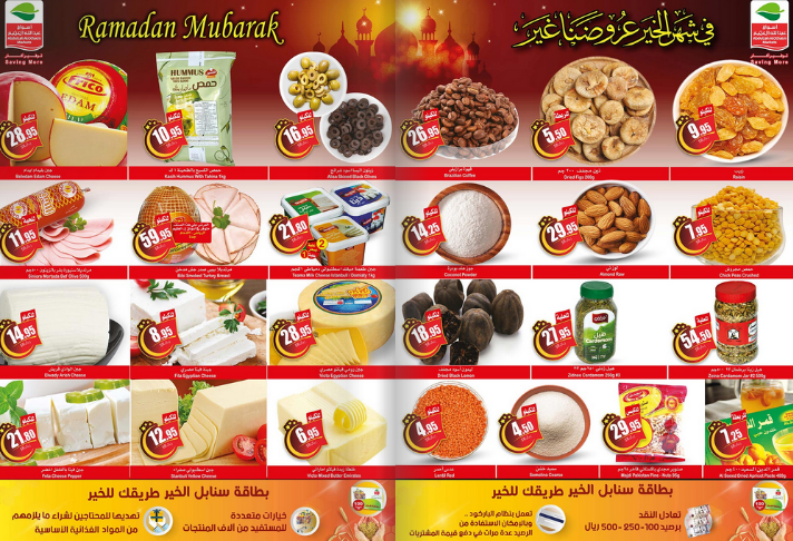 عروض العثيم