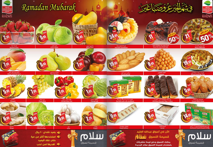 عروض العثيم