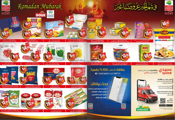 عروض العثيم
