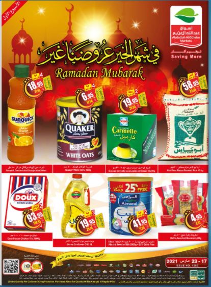 عروض العثيم