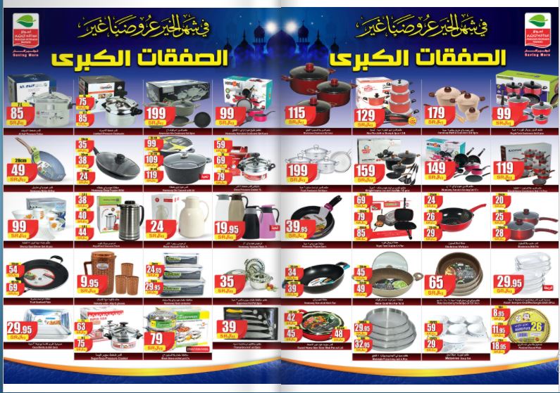 عروض العثيم