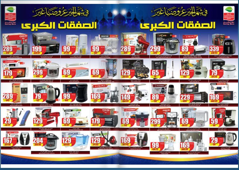 عروض العثيم