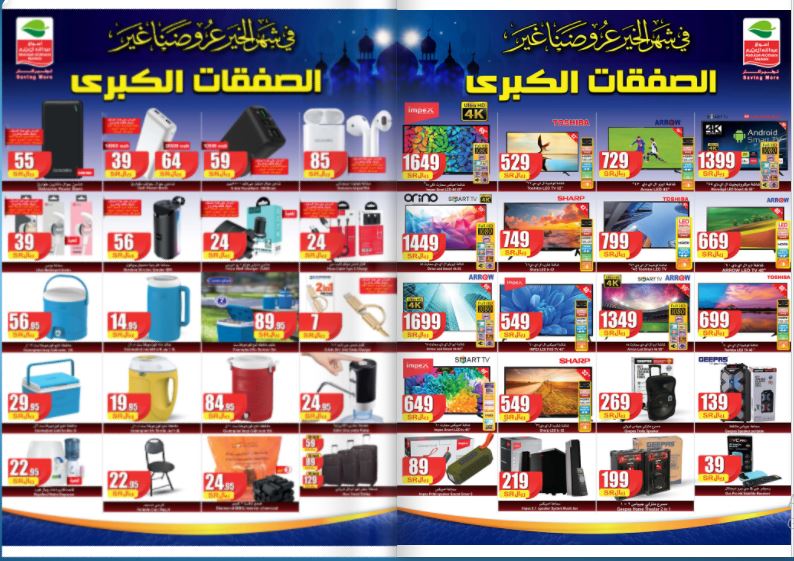 عروض العثيم